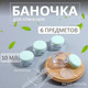 Миниатюра изображения товара Набор флаконов для косметики Onlytop 10582279 (6шт, прозрачный/зеленый)