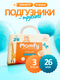 Миниатюра изображения товара Подгузники-трусики детские Momfy 3 размер М (26шт)