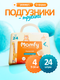 Миниатюра изображения товара Подгузники-трусики детские Momfy 4 размер L (24шт)
