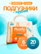 Миниатюра изображения товара Подгузники-трусики детские Momfy 6 размер XXL (20шт)