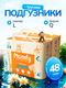 Миниатюра изображения товара Подгузники-трусики детские Momfy 4 размер L (2x24шт)