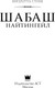 Миниатюра изображения товара Книга АСТ Шабаш Найтингейл, твердая обложка (Стим Виолетта)