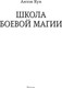 Миниатюра изображения товара Книга АСТ Школа боевой магии, твердая обложка (Кун Антон)