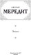 Миниатюра изображения товара Книга АСТ Эгоист, твердая обложка (Мередит Джордж)