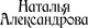 Миниатюра изображения товара Книга АСТ Хранитель солнца, твердая обложка (Александрова Наталья)