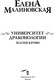 Миниатюра изображения товара Книга АСТ Университет драконологии. Магия крови, твердая обложка (Малиновская Елена)