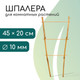 Миниатюра изображения товара Шпалера GREENGO Одинарная 9150378