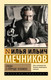 Миниатюра изображения товара Книга АСТ Этюды о природе человека, мягкая обложка (Мечников Илья)