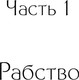 Миниатюра изображения товара Книга АСТ Торжество долгой ночи, твердая обложка (Кравец Саша)