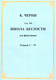 Миниатюра изображения товара Книга Шабатура Д.М. Школа беглости для фортепиано. Тетради 1-4, мягкая обложка (Черни Карл)