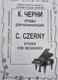 Миниатюра изображения товара Книга Шабатура Д.М. Этюды для начинающих, мягкая обложка (Черни Карл)