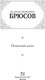 Миниатюра изображения товара Книга АСТ Огненный ангел, твердая обложка (Брюсов Валерий)