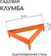 Миниатюра изображения товара Грядка модульная GREENGO Терция 70x15см (оранжевый)