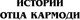 Миниатюра изображения товара Книга АСТ Отец Кармоди, твердая обложка (Фармер Филип)