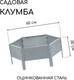 Миниатюра изображения товара Грядка модульная GREENGO Клумба оцинкованная 60см