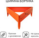 Миниатюра изображения товара Грядка модульная GREENGO Клумба оцинкованная Терция 50x15см (оранжевый)
