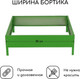 Миниатюра изображения товара Грядка модульная GREENGO Квадро 80x80x15см (зеленый)