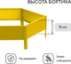 Миниатюра изображения товара Грядка модульная GREENGO Клумба оцинкованная 100см (желтый)