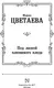 Миниатюра изображения товара Художественная книга АСТ Под лаской плюшевого пледа, твердая обложка (Цветаева Марина)