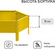 Миниатюра изображения товара Грядка модульная GREENGO Клумба оцинкованная 60см (желтый)
