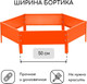 Миниатюра изображения товара Грядка модульная GREENGO Клумба оцинкованная 100см (оранжевый)
