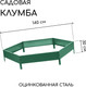 Миниатюра изображения товара Грядка модульная GREENGO Клумба оцинкованная 140см (зеленый)
