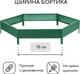 Миниатюра изображения товара Грядка модульная GREENGO Клумба оцинкованная 140см (зеленый)