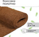 Миниатюра изображения товара Укрывной материал Мульчаграм Кокосовое полотно для мульчирования 3x1м