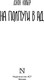 Миниатюра изображения товара Книга АСТ На полпути в ад, твердая обложка (Кольер Джон)