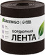 Миниатюра изображения товара Бордюр садовый GREENGO 15см 10м толщина 1.2мм / 3253413 (коричневый)