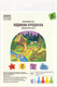 Миниатюра изображения товара Настольная игра Три совы Ходилка-бродилка. Приключения кота / НИ_55530