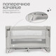 Миниатюра изображения товара Кровать-манеж Tomix Born / P9070 (Grey)
