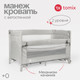 Миниатюра изображения товара Кровать-манеж Tomix Born / P9070 (Grey)