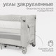 Миниатюра изображения товара Кровать-манеж Tomix Born / P9070 (Grey)