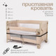 Миниатюра изображения товара Кровать-манеж Tomix Born / P9070 (Beige)