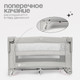 Миниатюра изображения товара Кровать-манеж Tomix Born Plus / P9070PLUS (Grey)