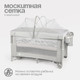 Миниатюра изображения товара Кровать-манеж Tomix Born Plus / P9070PLUS (Grey)