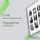 Миниатюра изображения товара Электронная книга Digma E2 5.83 E-Ink (светло-серый)
