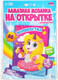 Миниатюра изображения товара Набор алмазной вышивки Школа талантов Открытка. Волшебства / 9315934