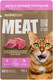 Миниатюра изображения товара Влажный корм для кошек Мираторг Meat для взрослых кошек всех пород с нежной телятиной в желе (28x75г)