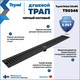 Миниатюра изображения товара Трап для душа Teymi Helmi T90346 (черный)