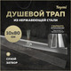 Миниатюра изображения товара Трап для душа Teymi Aina T90361 (нержавеющая сталь)