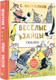 Миниатюра изображения товара Книга АСТ Веселые зайцы, твердая обложка (Михалков Сергей)