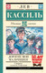Миниатюра изображения товара Книга АСТ Дорогие мои мальчишки, твердая обложка (Кассиль Лев)