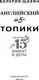 Миниатюра изображения товара Учебное пособие АСТ Английский на 5+. Топики, мягкая обложка (Шахин Валерия)