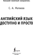 Миниатюра изображения товара Учебное пособие АСТ Английский язык доступно и просто, твердая обложка (Матвеев Сергей)