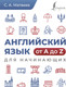 Миниатюра изображения товара Учебное пособие АСТ Английский язык от A до Z для начинающих, мягкая обложка (Матвеев Сергей)