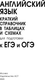 Миниатюра изображения товара Учебное пособие АСТ Английский язык, мягкая обложка
