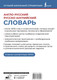 Миниатюра изображения товара Словарь АСТ Англо-русский русско-английский словарь, мягкая обложка