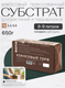 Миниатюра изображения товара Субстрат BOTANICA Кокосовый торф (650г)